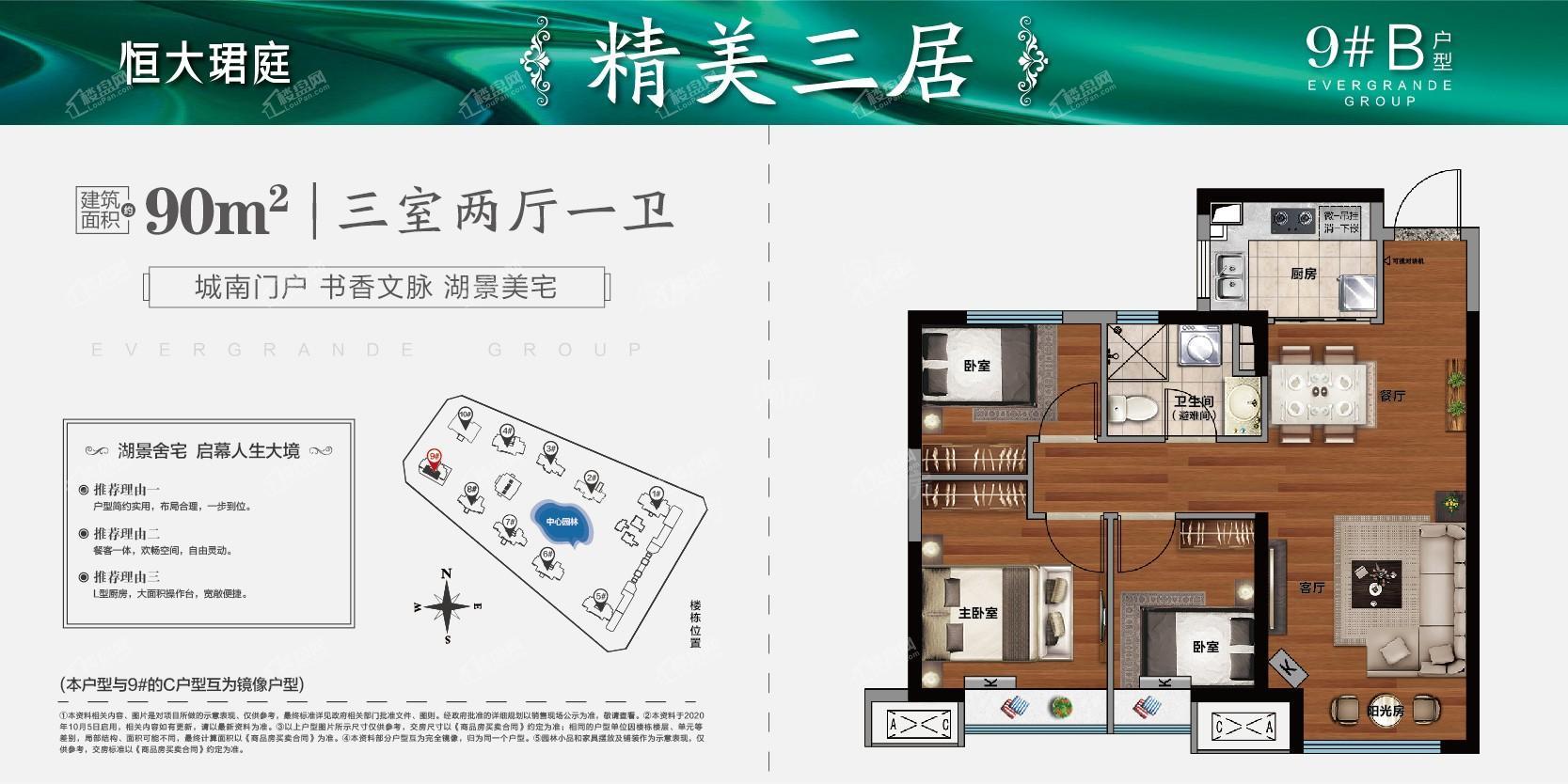 恒大珺庭3室2厅1卫