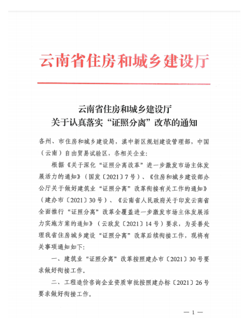 云南省住建厅：暂停房企三级、四级资质升级和延期！购房者权益将更有保障！