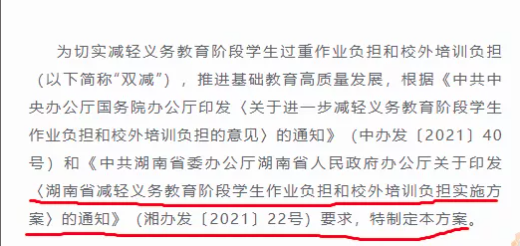 重磅！长沙的“双减”措施出来了，涉及家长的这些部分值得反复看！