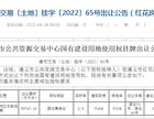 红花岗区一宗居住兼商业用地挂牌出让,起拍价15052万元