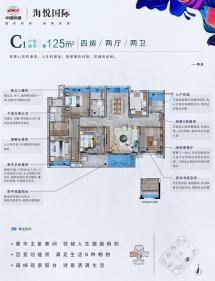 中国铁建海悦国际4室2厅2卫