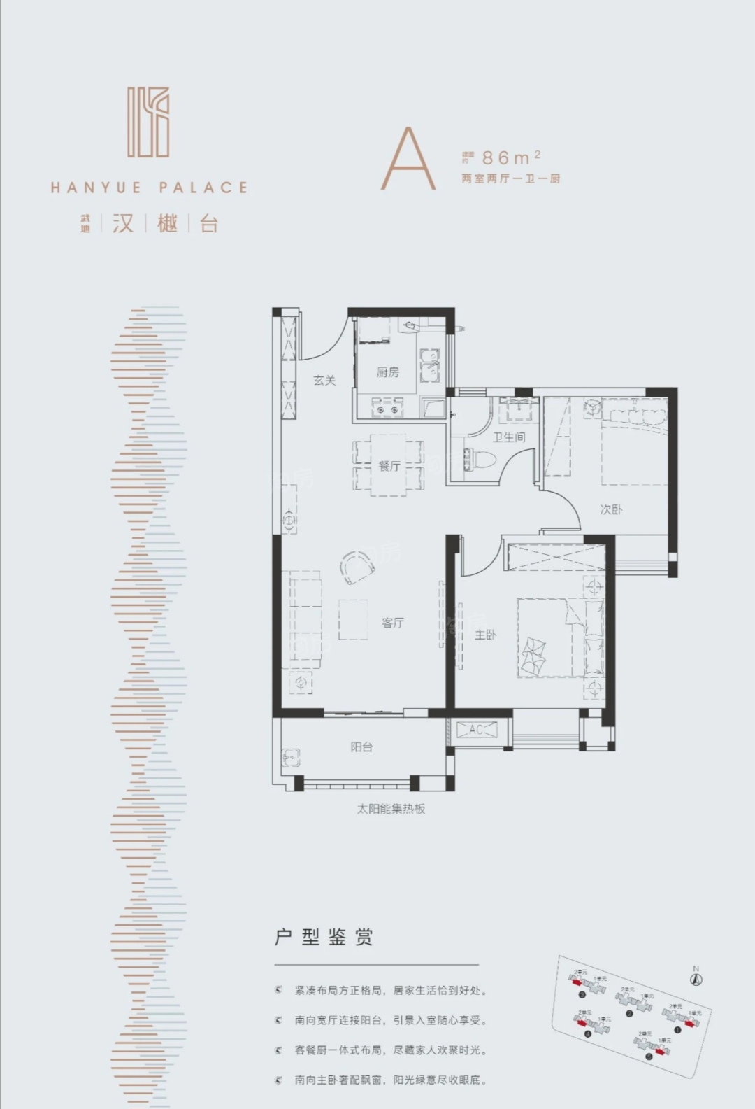 武汉城建汉樾台2室2厅1卫
