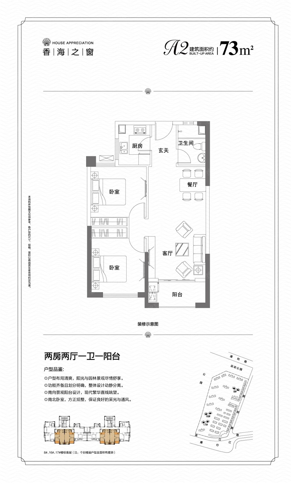 中庚香海世界三期香海湾2室2厅1卫