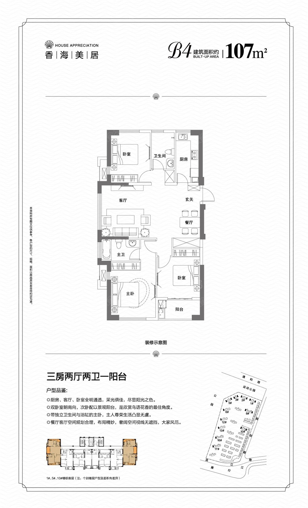 中庚香海世界三期香海湾3室2厅2卫