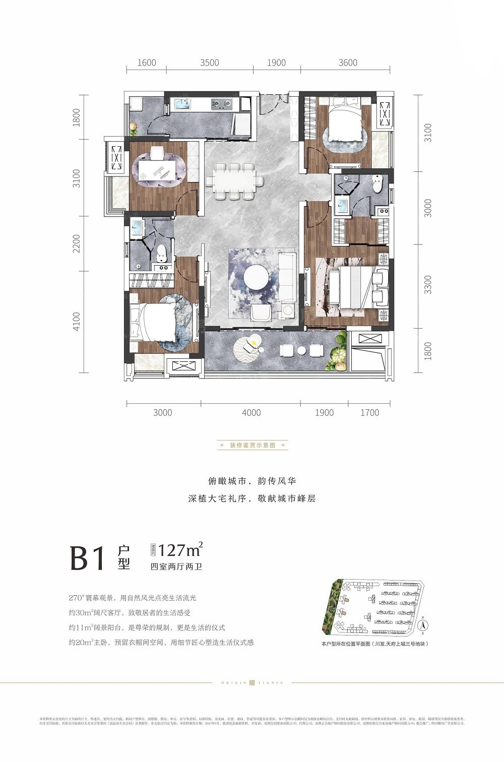 川发天府上城4室2厅2卫