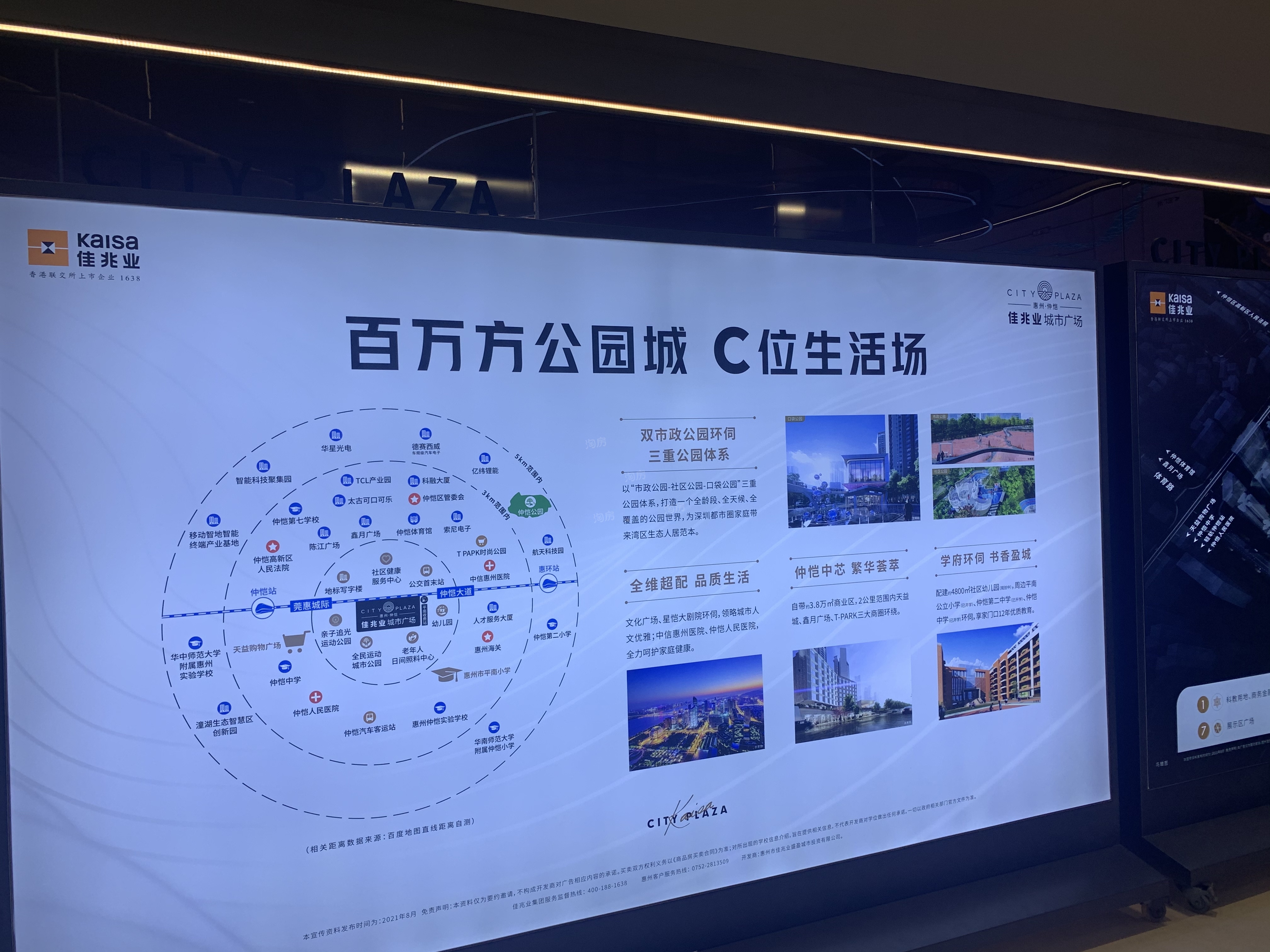 惠州佳兆业城市广场配套图