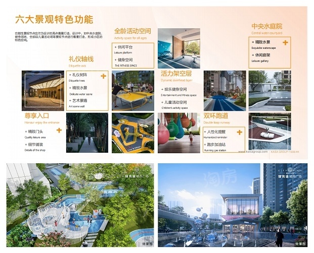 惠州佳兆业城市广场配套图