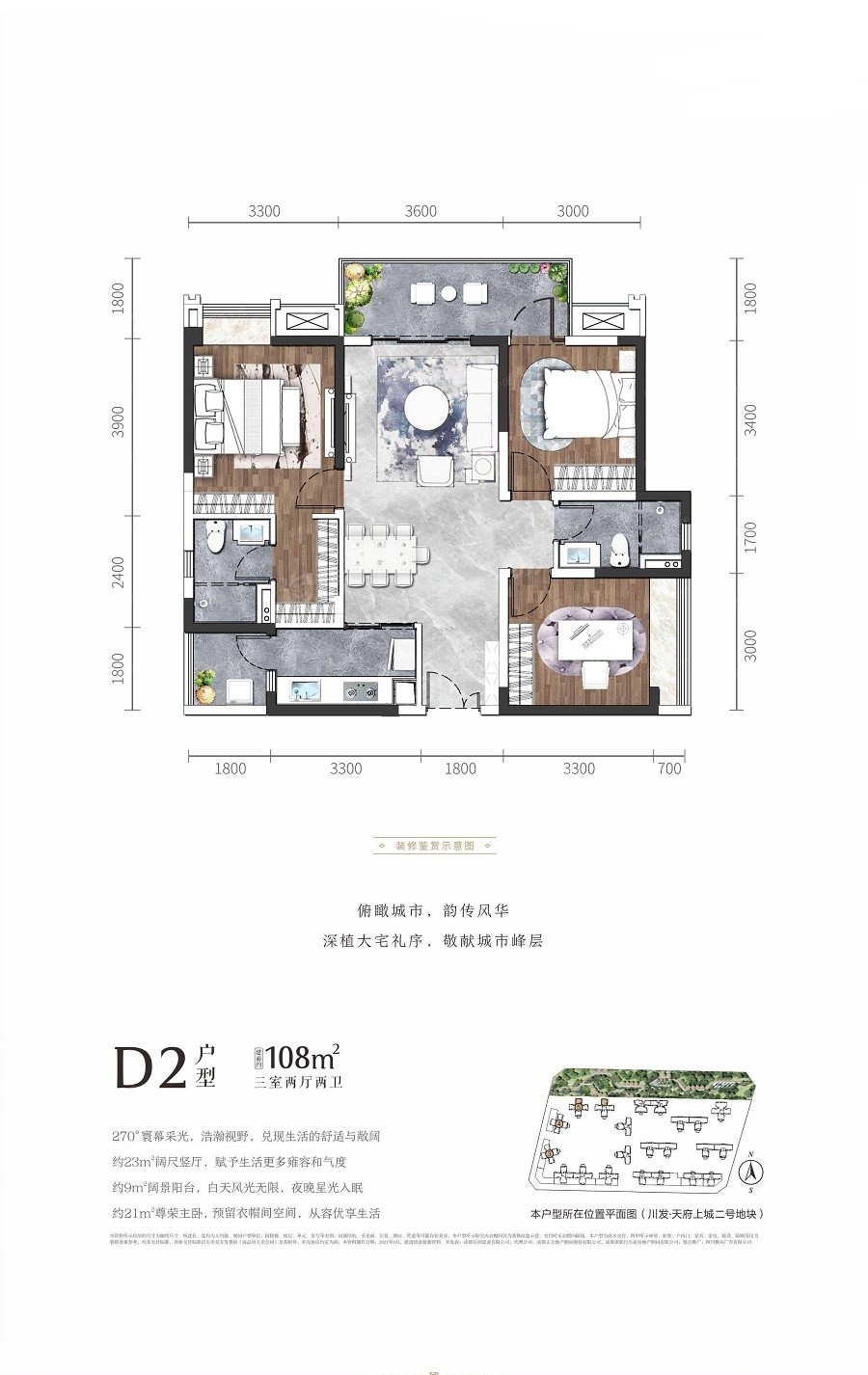 川发天府上城3室2厅2卫