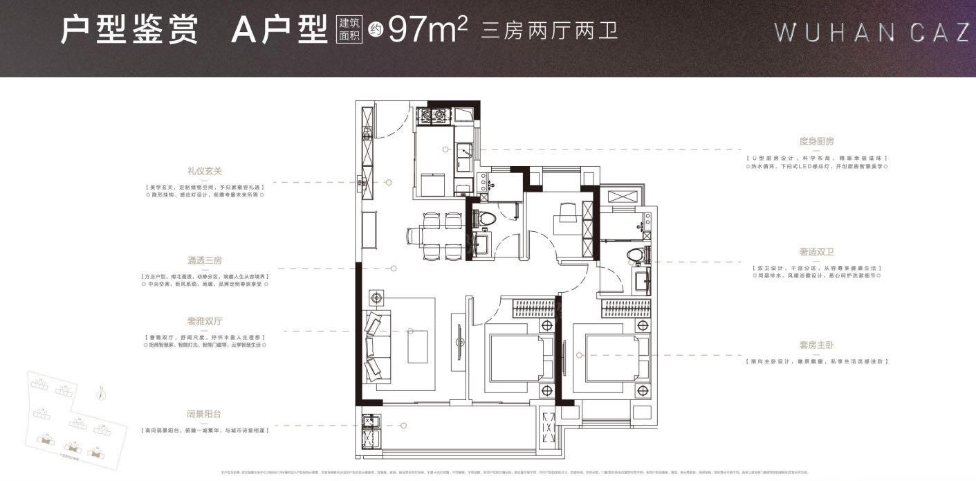 招商·武汉城建未来中心3室2厅2卫