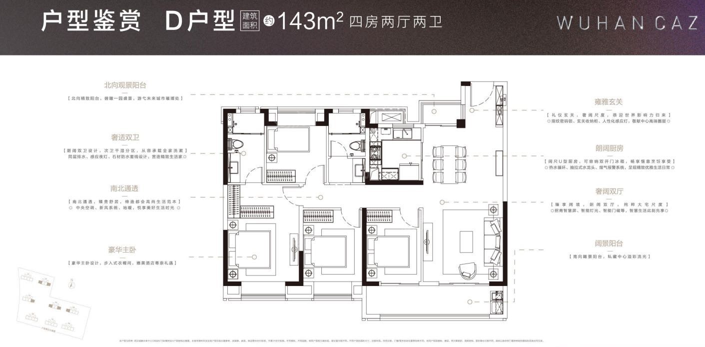 招商·武汉城建未来中心4室2厅2卫