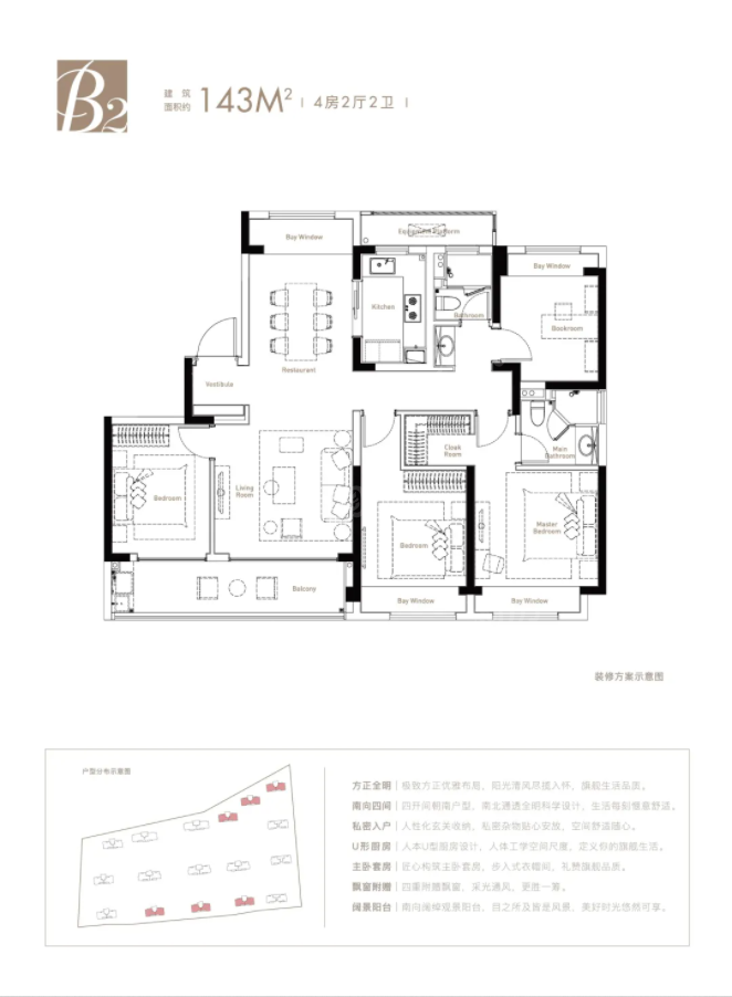 望滨雅苑 B2户型 建筑面积约143平米 4室2厅2卫