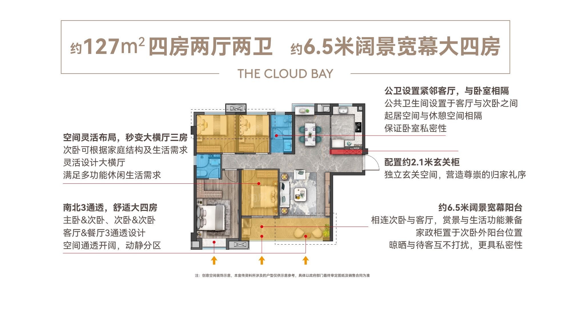 环东金茂悦云湾4室2厅2卫
