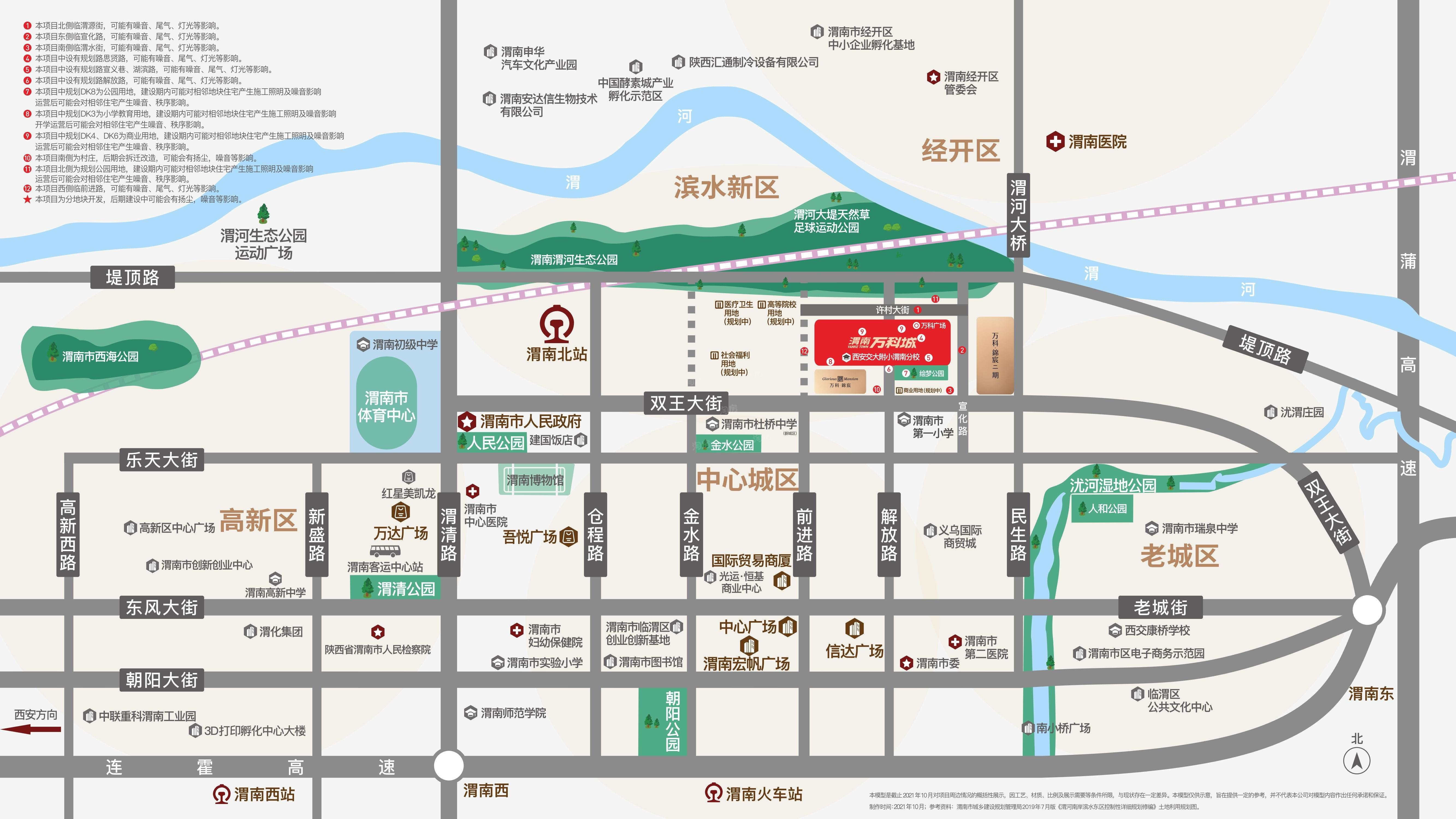 渭南万科城