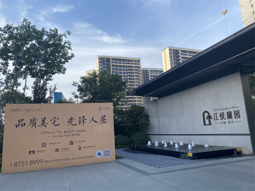 江悦蘭园价格多少？均价10101元/㎡入手有什么优势？