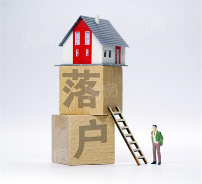 武汉买房落户/积分落户需要哪些条件？