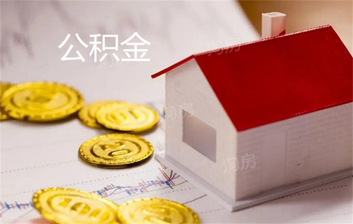 2023天津公积金贷款额度最高多少？天津公积金贷款条件
