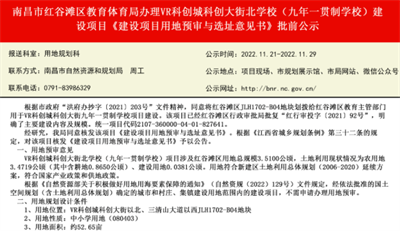 重大消息！南昌九龙湖这个学校公示选址！