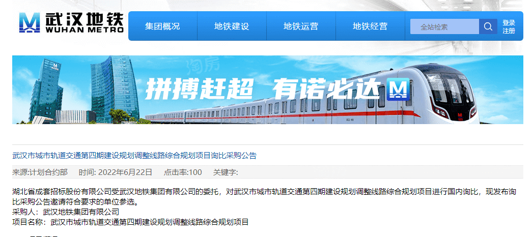 公告来袭！涉及武汉地铁第四期建设规划调整线路！