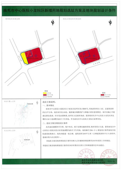 南充这三宗地块选址以及地块规划方案公示