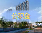 房贷可以用夫妻两个人的公积金还吗?公积金对冲还款怎么办理?