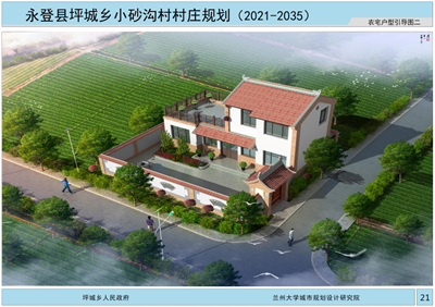 《永登县坪城乡小砂沟村村庄规划(2021-2035)》公示