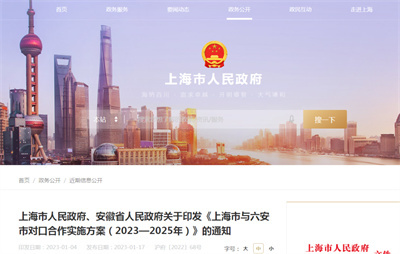 对口合作！上海市与六安市联合印发重要方案！