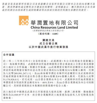 华润置地有限公司拿下武汉江岸区一项目51%股权