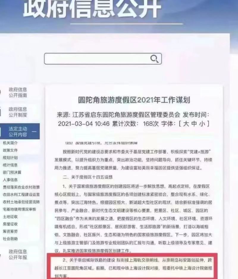 公告发布！！上海地铁崇启线全力推进中~~