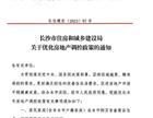 长沙楼市最新消息:首套不用购房证明,备案满4年可交易!