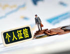 兰州市发布关于公积金个人贷款信息纳入中国人民银行征信系统的通告