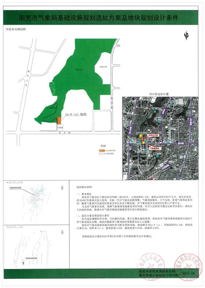 南充这三宗地块选址以及地块规划方案公示