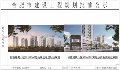 合肥新华星耀江河规划公示！拟建13栋住宅！