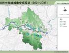 兰州市海绵城市专项规划（2021-2035）已公示