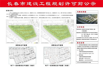 长春净月滨河路7号项目一期、二期规划有调整