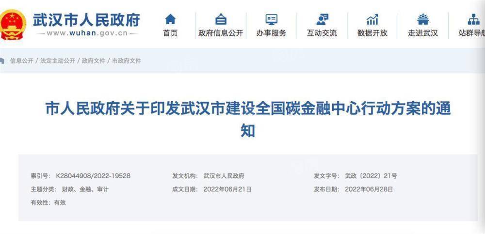 官方发布！武汉建设全国碳金融中心行动方案出台！