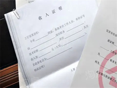 买房子为什么要开收入证明？银行房贷要求多少收入？