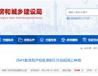 广州上新2541套共有产权住房！8月25日起开始网上申购！
