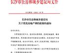 2023长沙限购政策最新规定：购买首套商品住房不再需要提供购房证明！