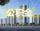 兰州调整公积金贷款政策:执行最低首付比例,提高实际贷款额度!