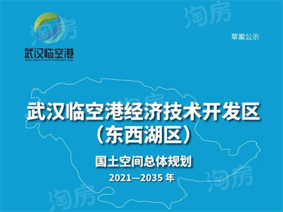 武汉东西湖区最新国土空间总体规划正在公示