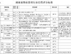 征求意见！湖南省物业管理行业信用管理办法公布！