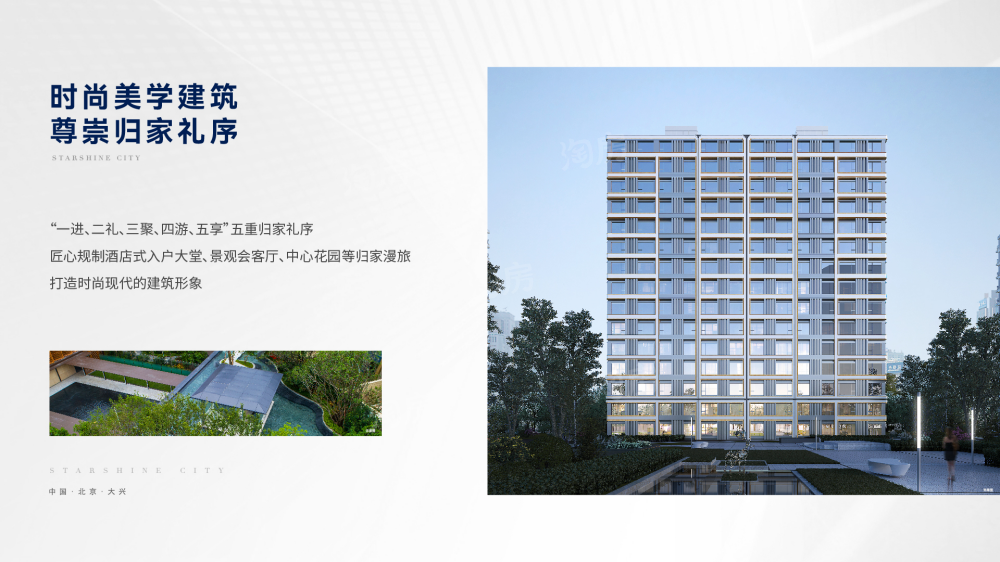 房产税试点下，大兴星光城与中建玖玥府的独特魅力