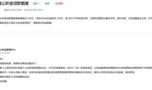 网友建议提高公积金贷款额度 上海市公积金管理中心回应