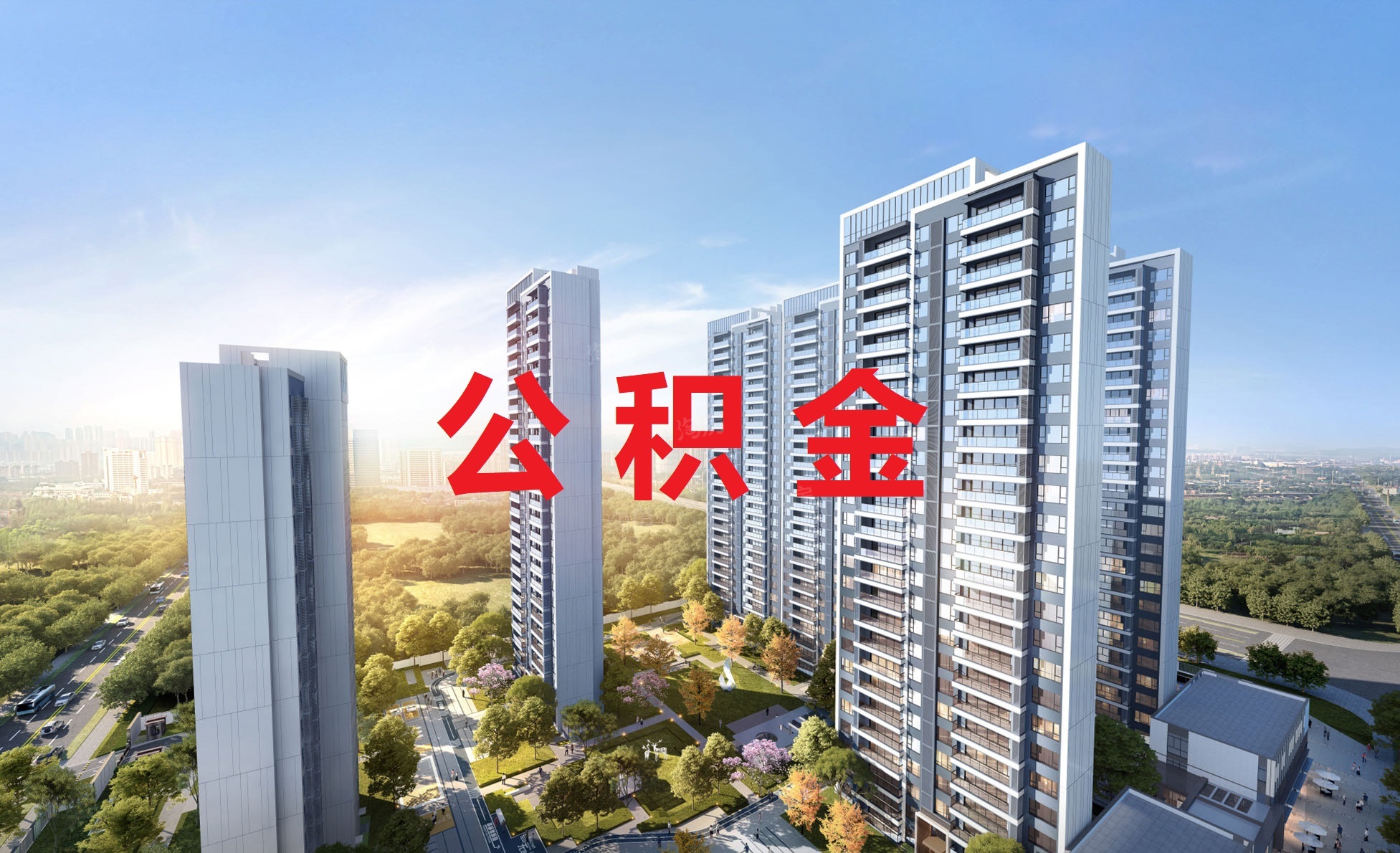 2024广州公积金租房提取办理指南 含办理条件、资料、流程等!