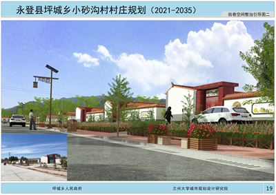 《永登县坪城乡小砂沟村村庄规划(2021-2035)》公示