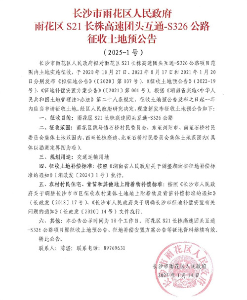 2025年已确定拆迁的名单公示