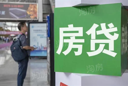 存量房贷利率下调 二套转首套利率可调整多少?
