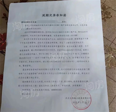 武汉雅居乐花园施工方发布停工说明