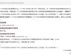广州拟出台新规！规范商品房销售现场信息公示的通知发布！