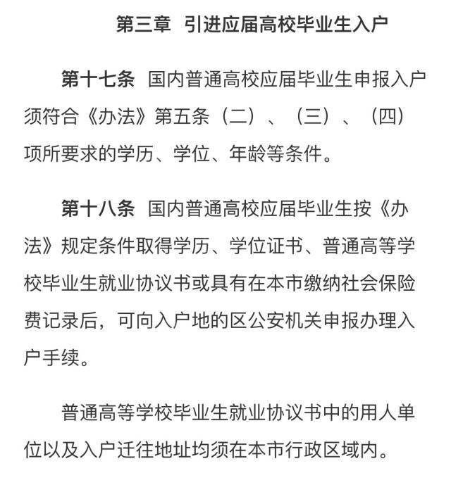 速看！《广州市引进人才入户管理办法实施细则》公布！
